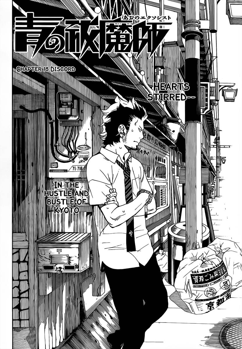 Ao no Exorcist Chapter 18 4